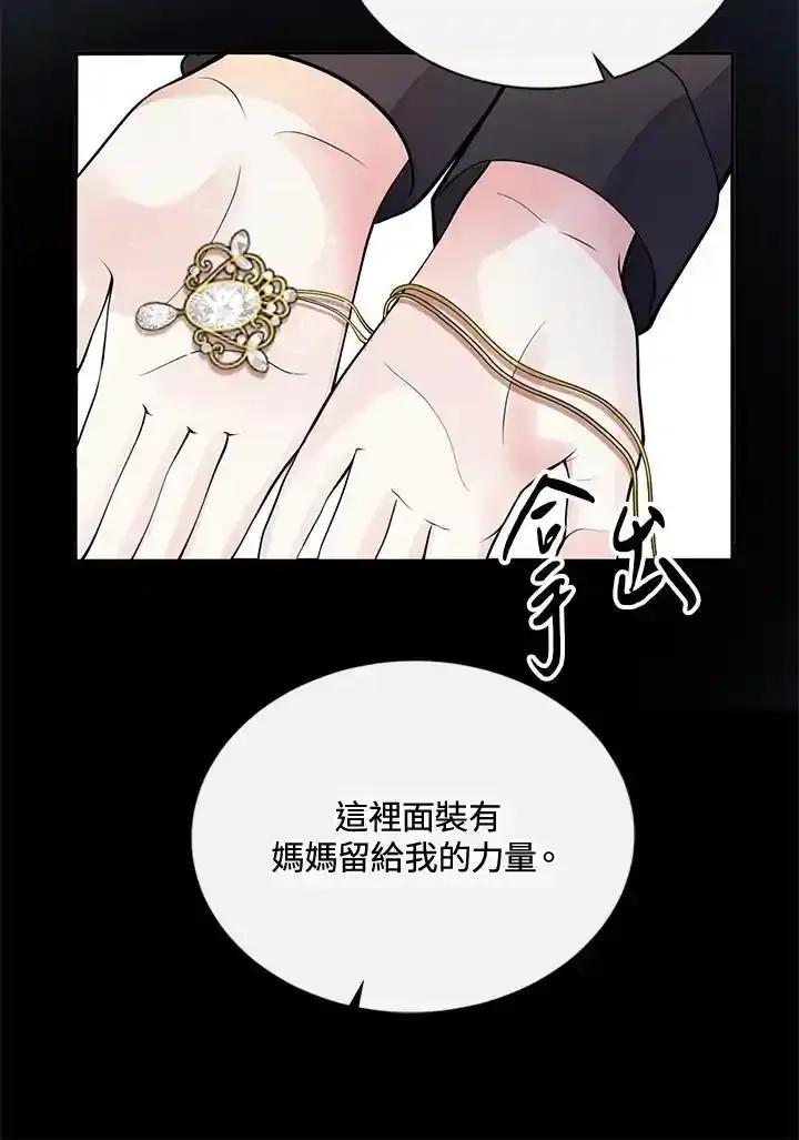 《养女想拯救世界》第56话 第68页