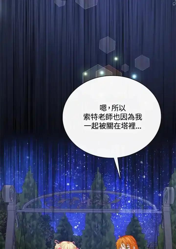《养女想拯救世界》第56话 第66页