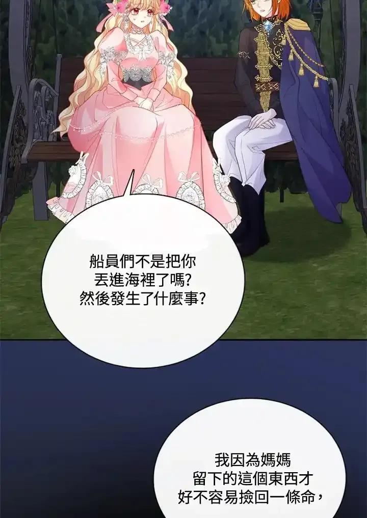 《养女想拯救世界》第56话 第67页
