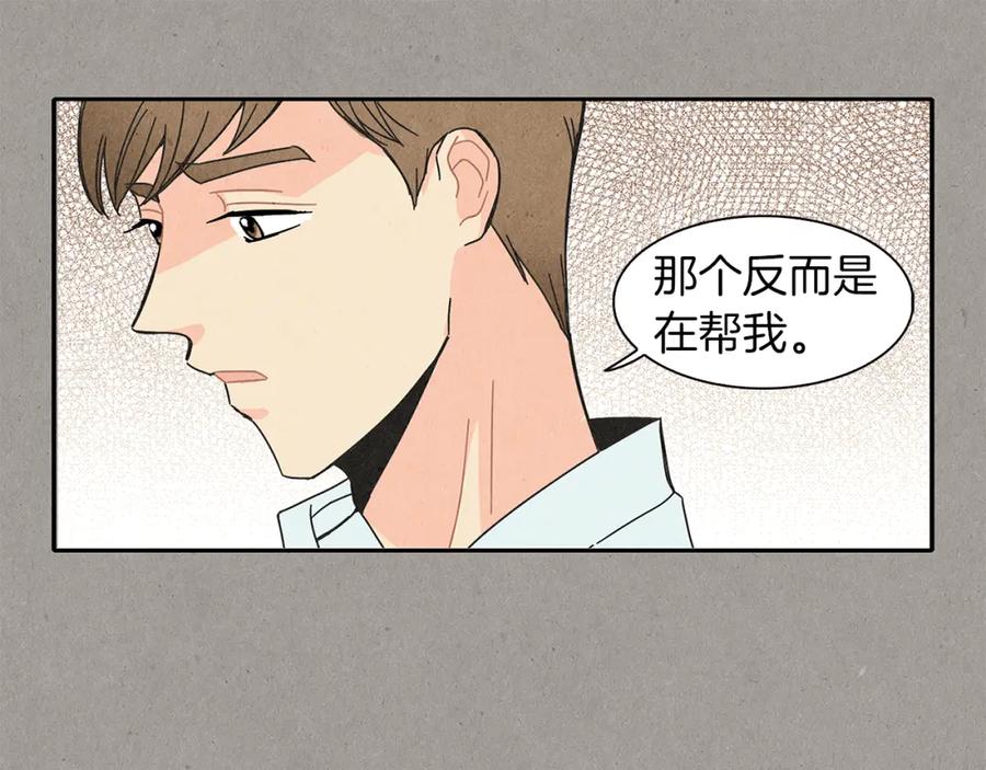 《扑通扑通flower》第6话 不一样的男人 第43页