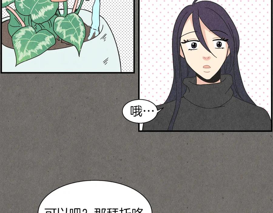 《扑通扑通flower》第6话 不一样的男人 第60页