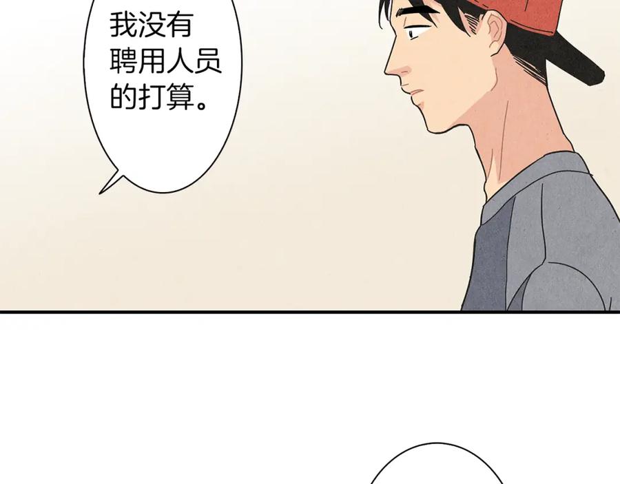 《扑通扑通flower》第6话 不一样的男人 第11页