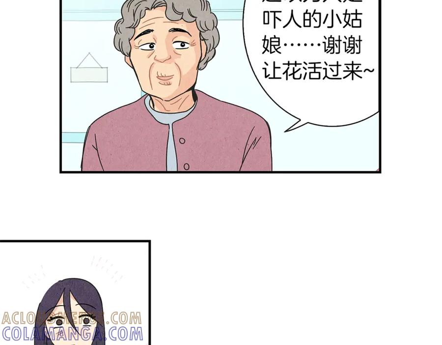 《扑通扑通flower》第6话 不一样的男人 第93页