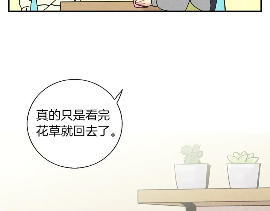 《扑通扑通flower》第6话 不一样的男人 第24页