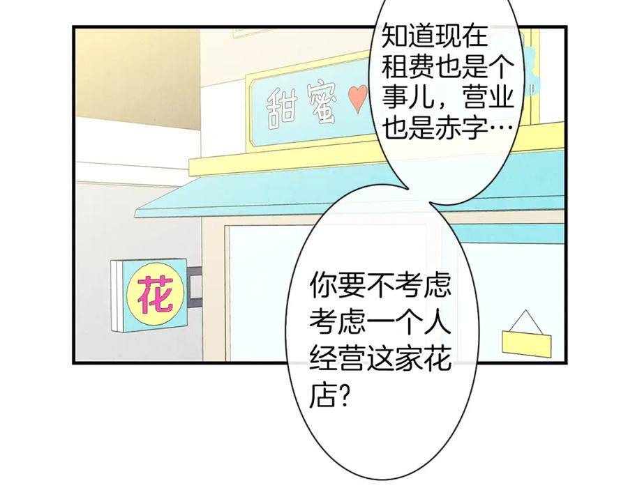 《扑通扑通flower》第6话 不一样的男人 第72页