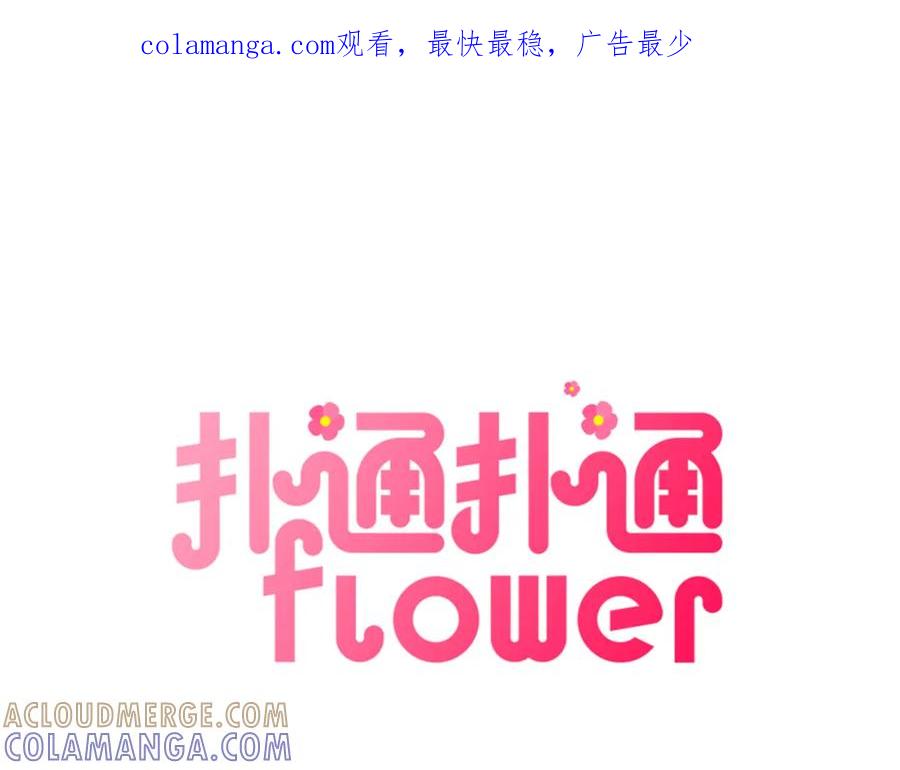 《扑通扑通flower》第6话 不一样的男人 第1页
