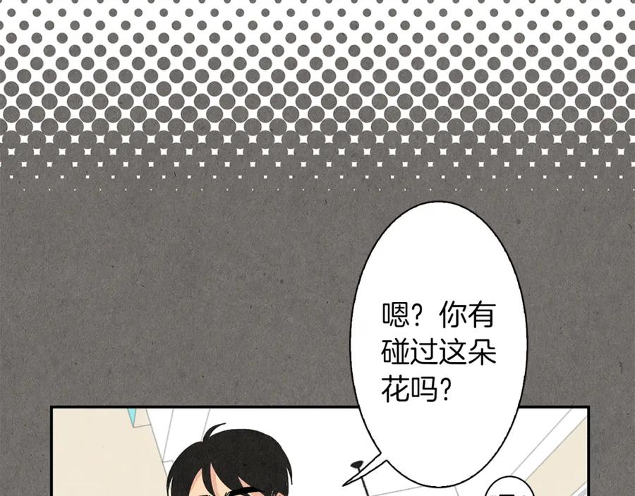 《扑通扑通flower》第6话 不一样的男人 第35页