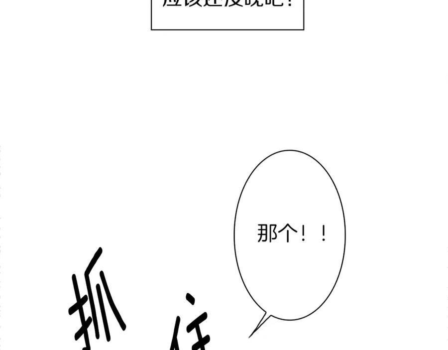 《扑通扑通flower》第6话 不一样的男人 第104页