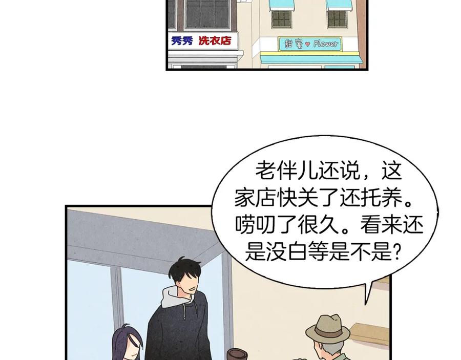 《扑通扑通flower》第6话 不一样的男人 第91页