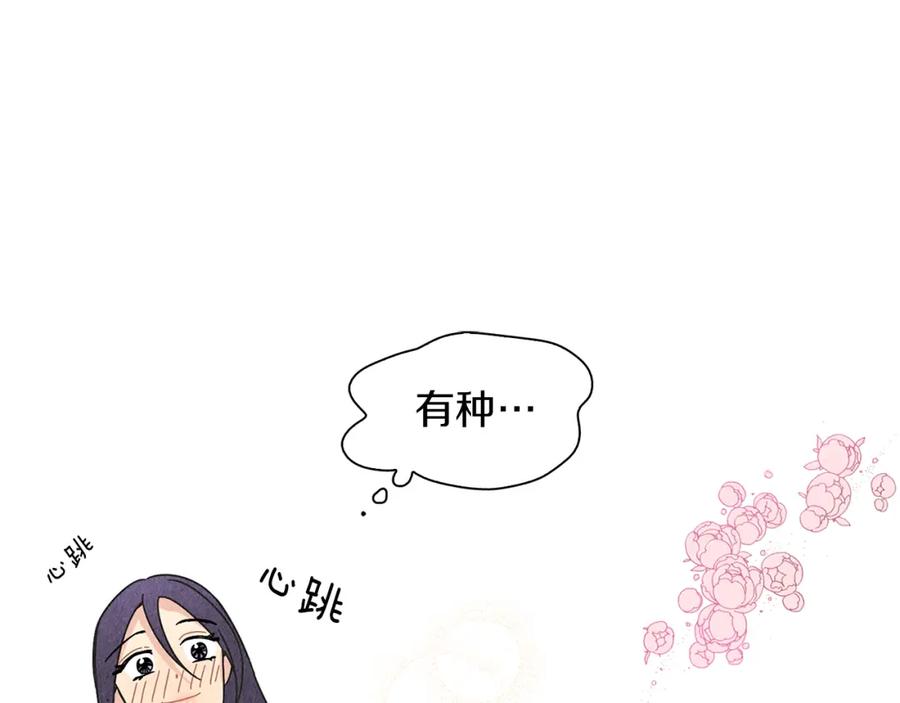 《扑通扑通flower》第6话 不一样的男人 第114页