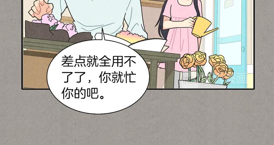 《扑通扑通flower》第6话 不一样的男人 第42页