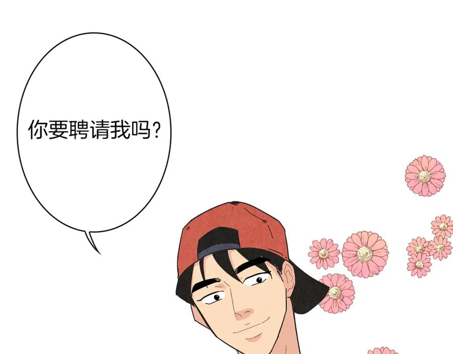 《扑通扑通flower》第6话 不一样的男人 第4页