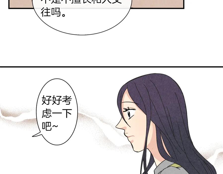 《扑通扑通flower》第6话 不一样的男人 第74页