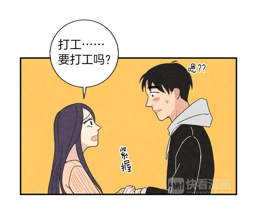 《扑通扑通flower》第6话 不一样的男人 第106页