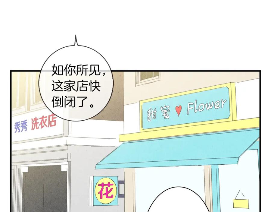 《扑通扑通flower》第6话 不一样的男人 第107页