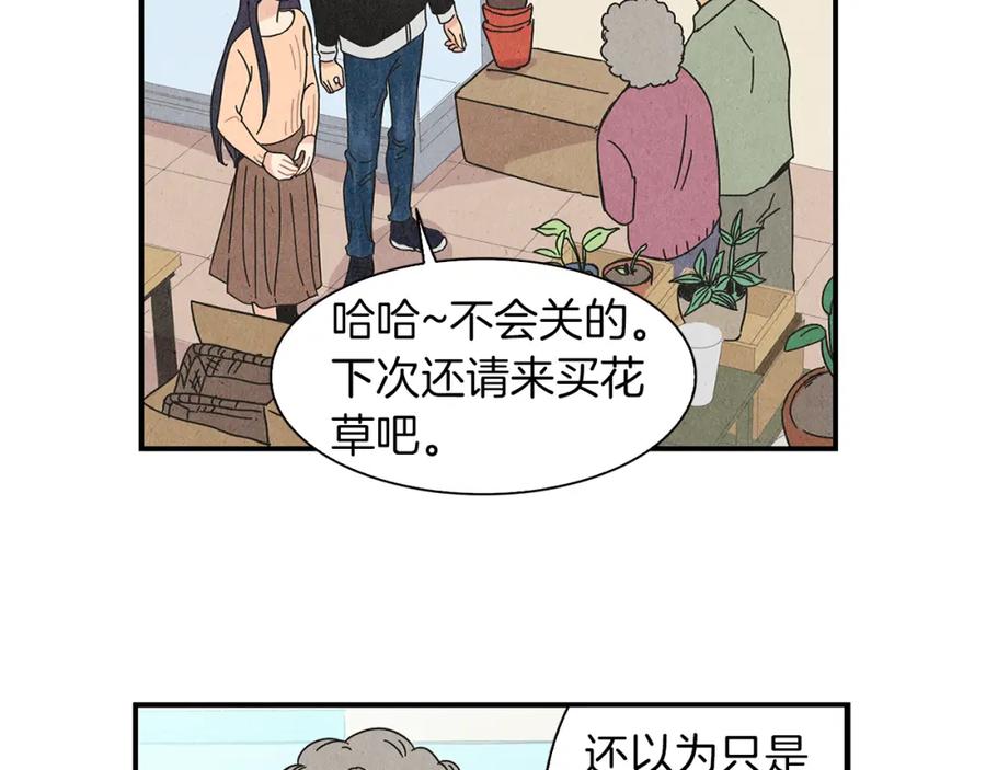 《扑通扑通flower》第6话 不一样的男人 第92页