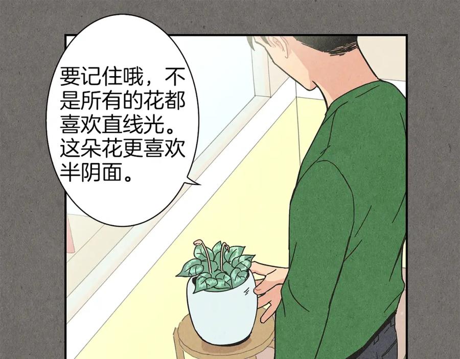 《扑通扑通flower》第6话 不一样的男人 第51页