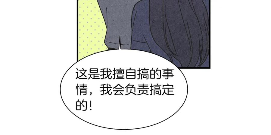 《扑通扑通flower》第6话 不一样的男人 第14页