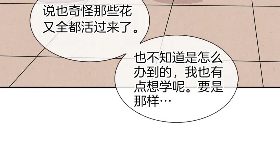 《扑通扑通flower》第6话 不一样的男人 第26页