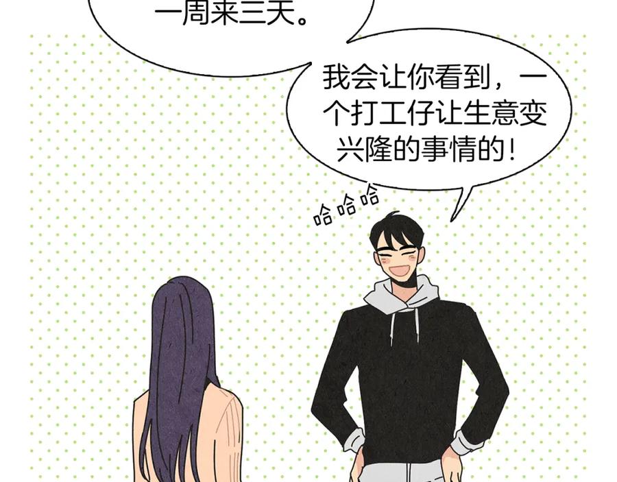《扑通扑通flower》第6话 不一样的男人 第111页