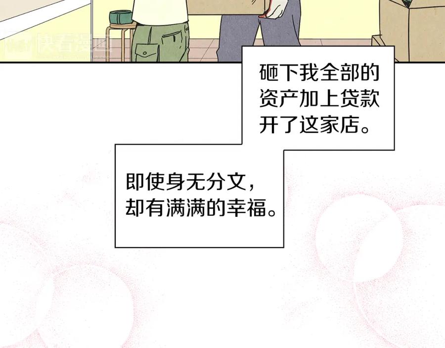 《扑通扑通flower》第6话 不一样的男人 第80页