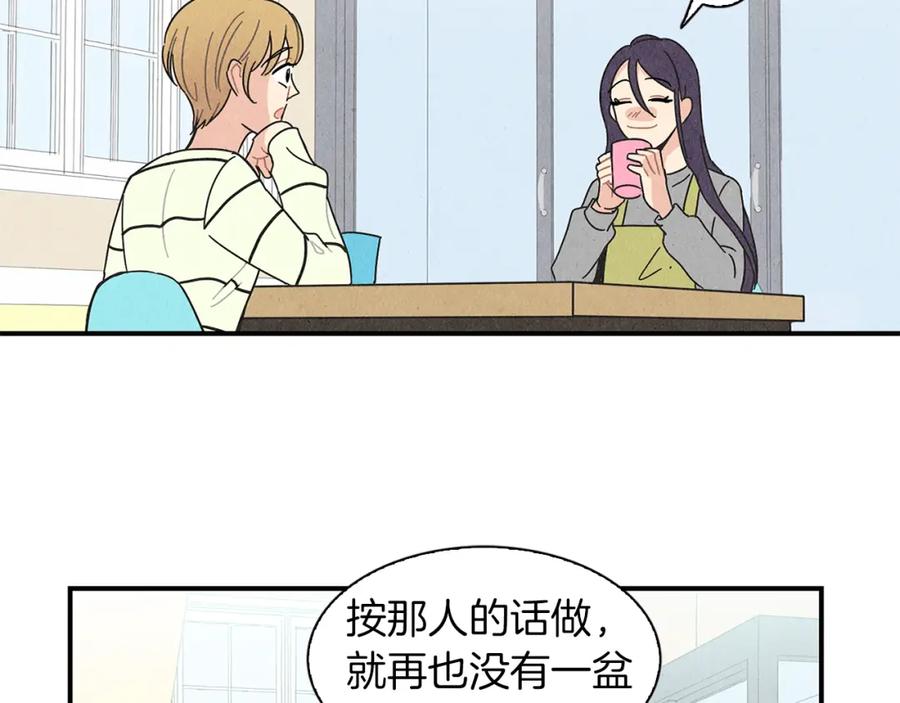 《扑通扑通flower》第6话 不一样的男人 第63页