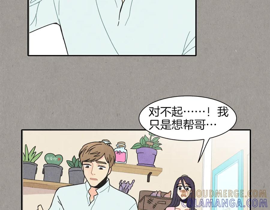 《扑通扑通flower》第6话 不一样的男人 第41页