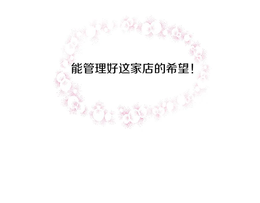 《扑通扑通flower》第6话 不一样的男人 第116页
