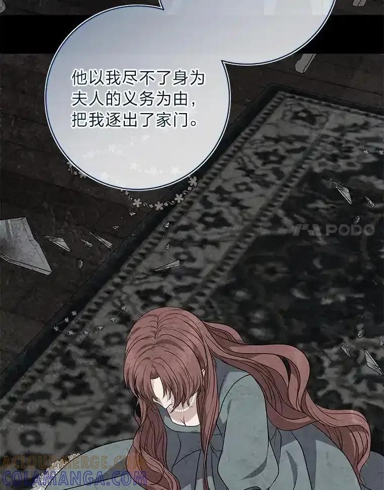 公爵夫人的秘密执笔 68.负心的丈夫 第64页