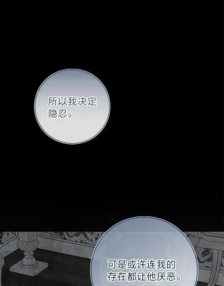 公爵夫人的秘密执笔 68.负心的丈夫 第63页