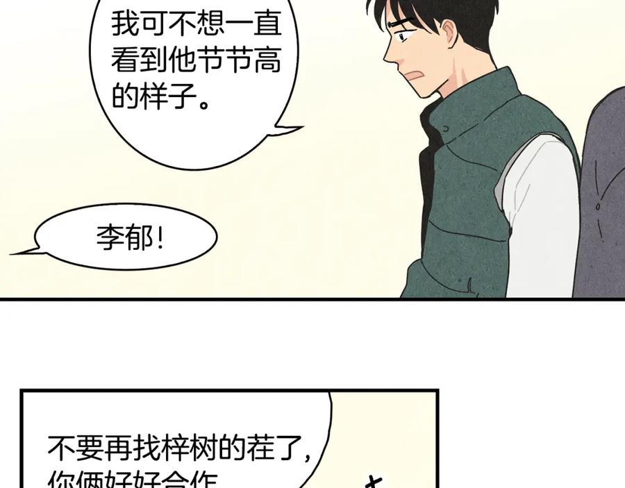 《扑通扑通flower》第7话 前因后果 第7页