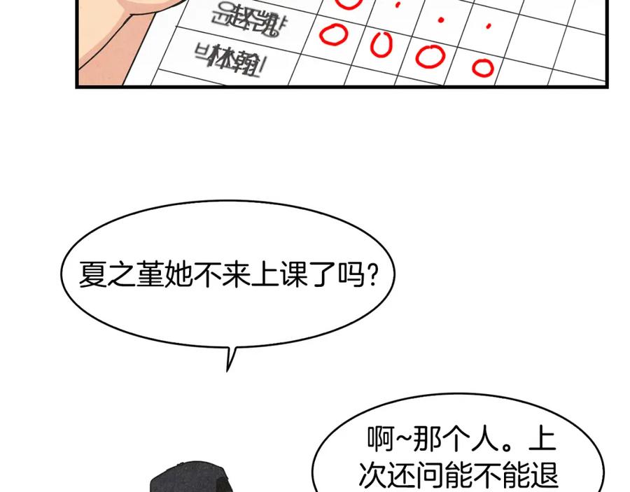 《扑通扑通flower》第7话 前因后果 第34页