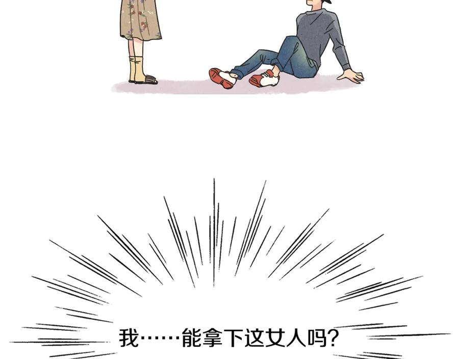 《扑通扑通flower》第7话 前因后果 第99页