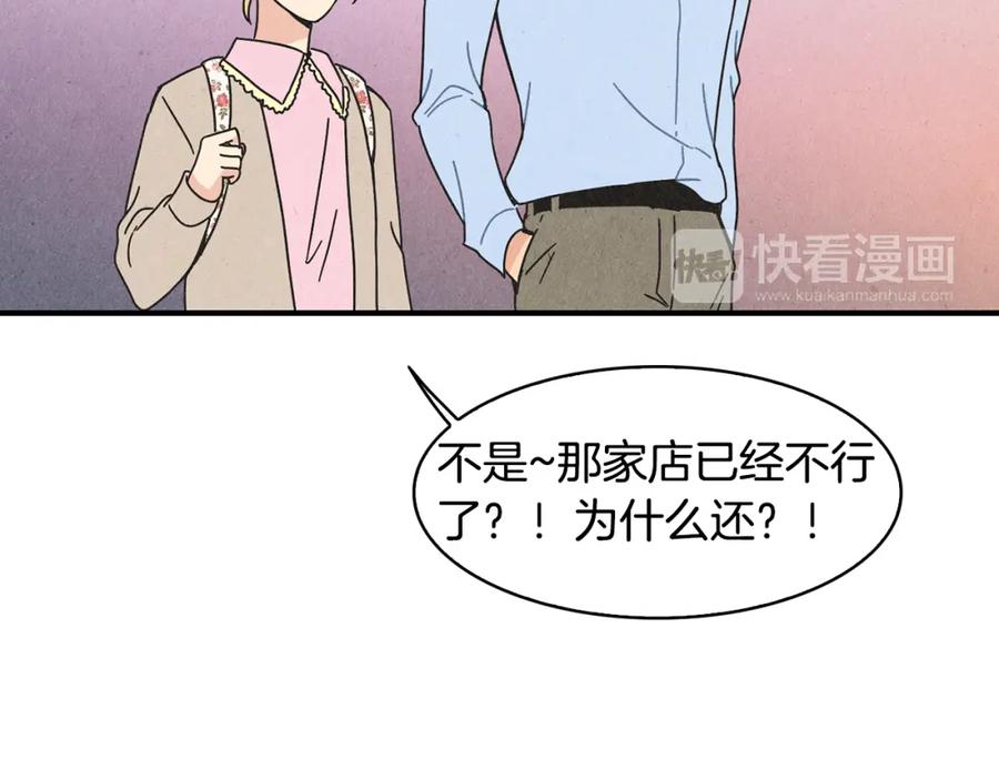 《扑通扑通flower》第7话 前因后果 第59页
