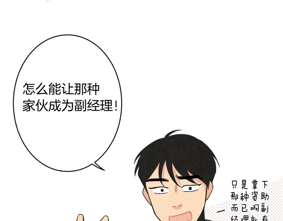 《扑通扑通flower》第7话 前因后果 第4页