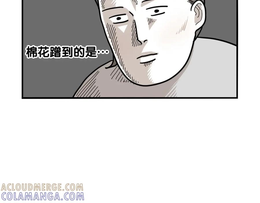 《我的狗子叫棉花》第6话 洗澡澡 第85页