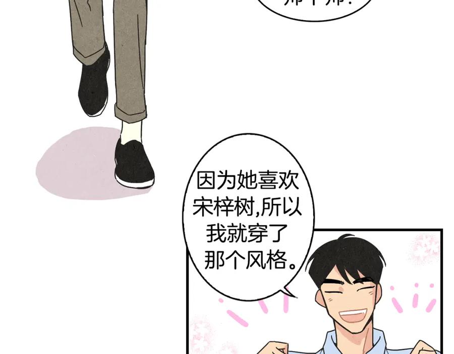 《扑通扑通flower》第7话 前因后果 第56页