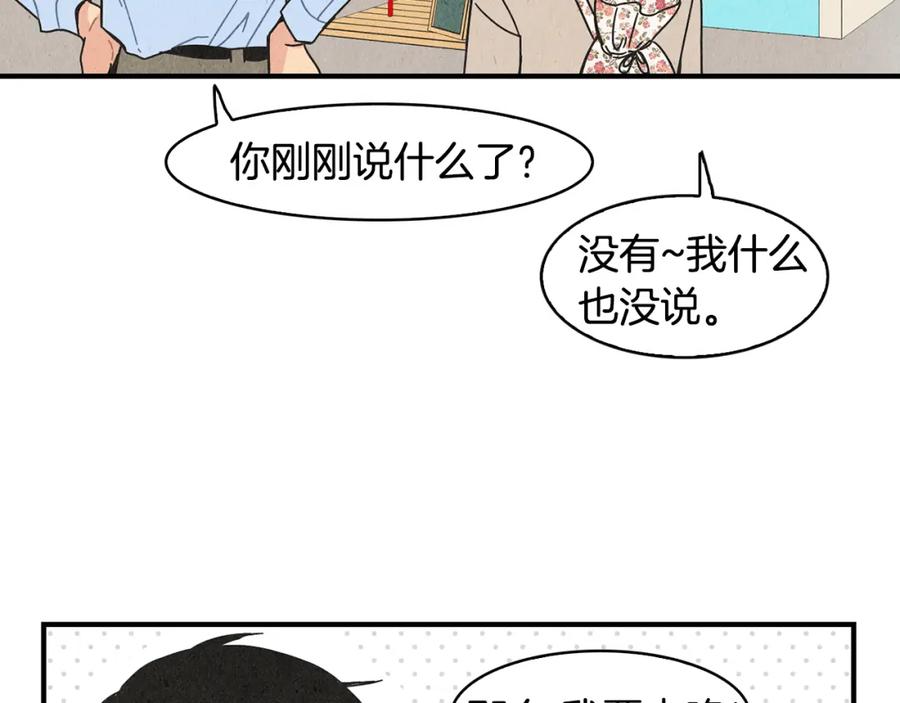《扑通扑通flower》第7话 前因后果 第64页