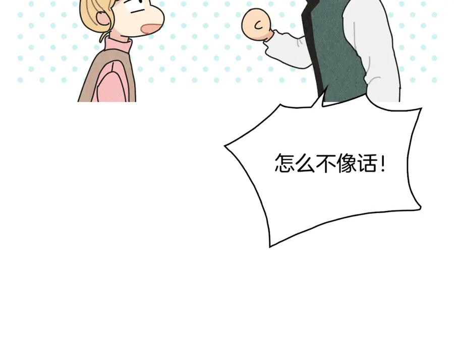《扑通扑通flower》第7话 前因后果 第18页