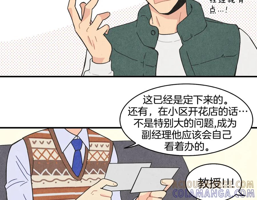 《扑通扑通flower》第7话 前因后果 第5页