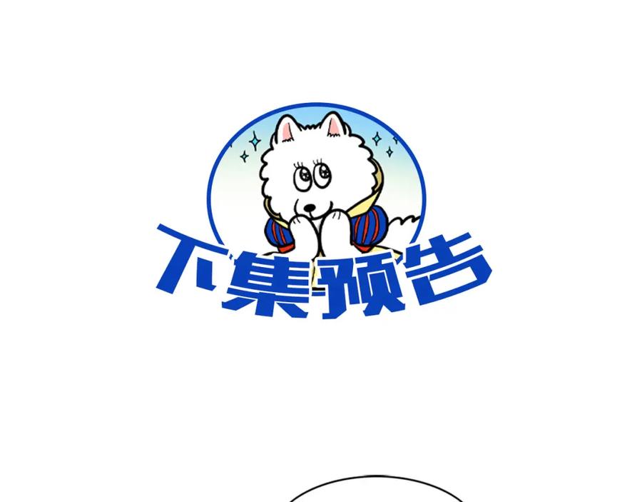 《我的狗子叫棉花》第6话 洗澡澡 第92页