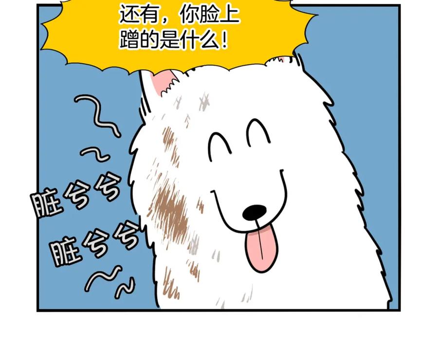 《我的狗子叫棉花》第6话 洗澡澡 第82页
