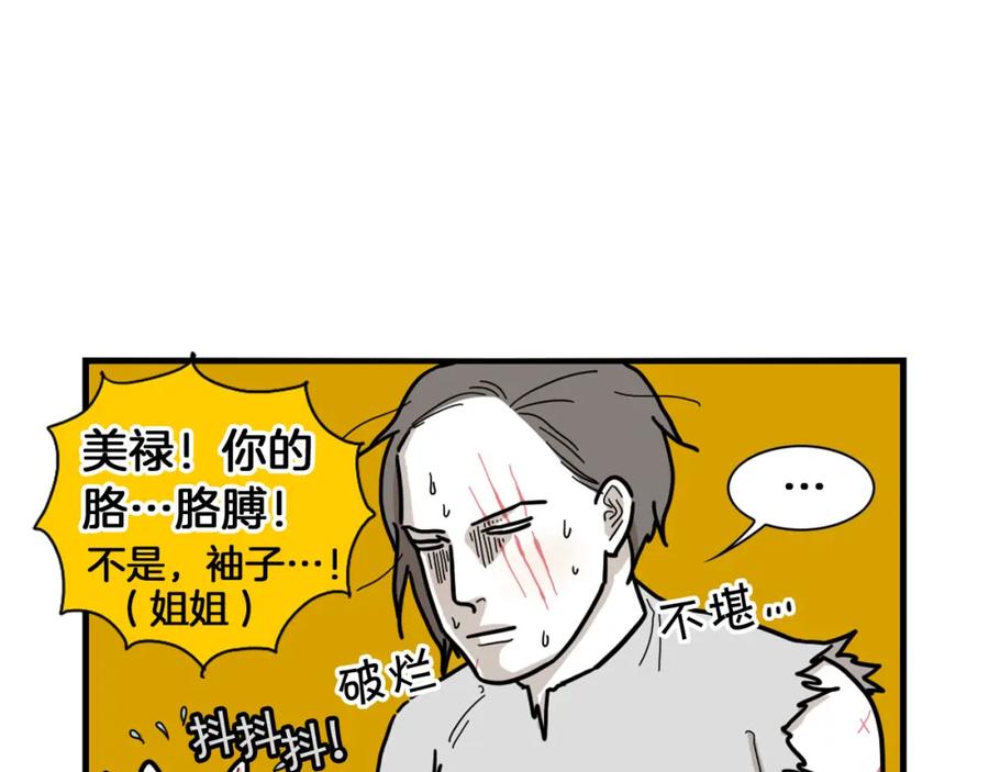 《我的狗子叫棉花》第6话 洗澡澡 第22页