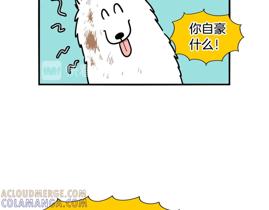 《我的狗子叫棉花》第6话 洗澡澡 第81页