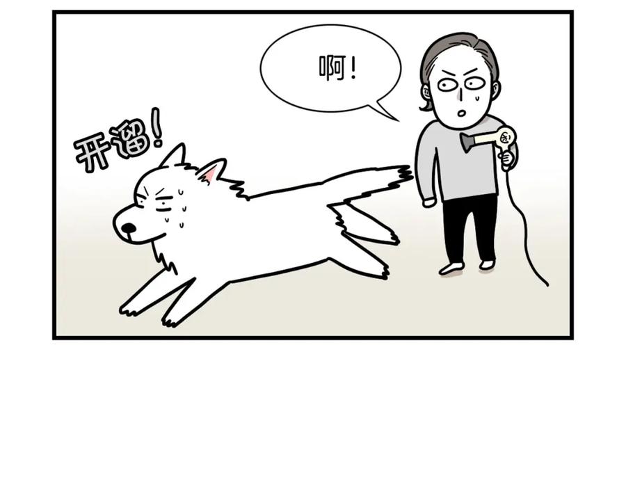 《我的狗子叫棉花》第6话 洗澡澡 第54页