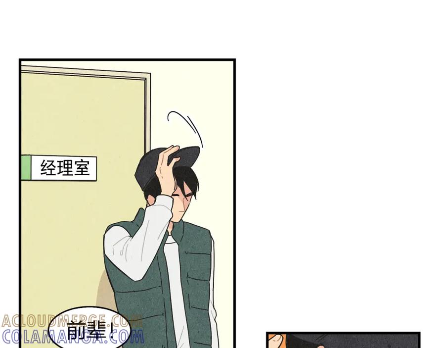 《扑通扑通flower》第7话 前因后果 第13页