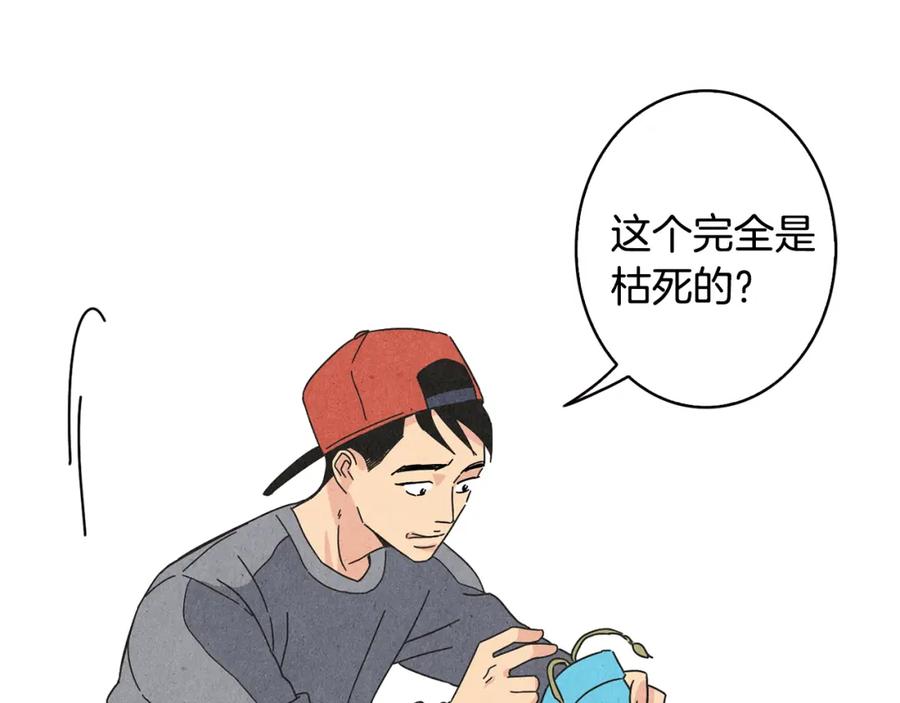 《扑通扑通flower》第7话 前因后果 第84页