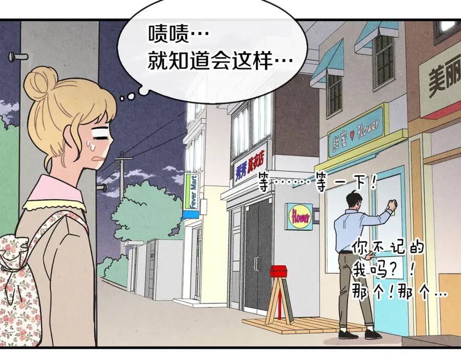 《扑通扑通flower》第7话 前因后果 第71页