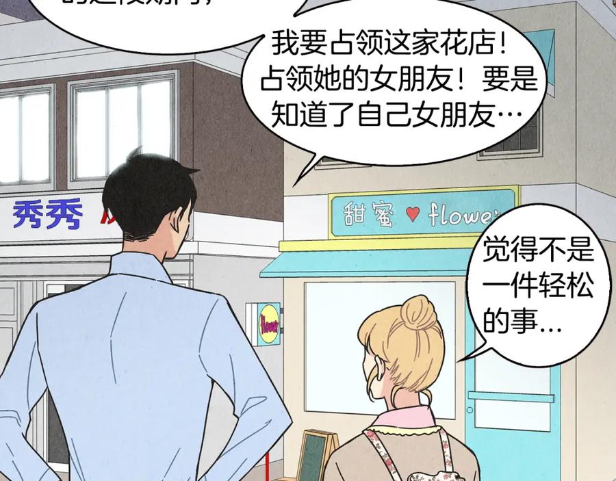 《扑通扑通flower》第7话 前因后果 第63页