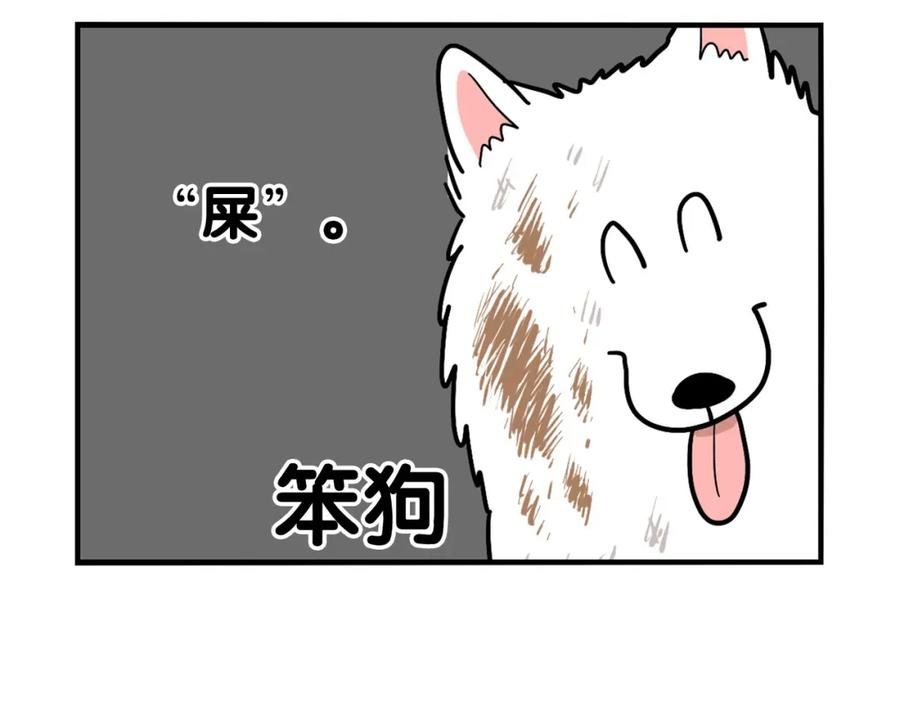 《我的狗子叫棉花》第6话 洗澡澡 第86页